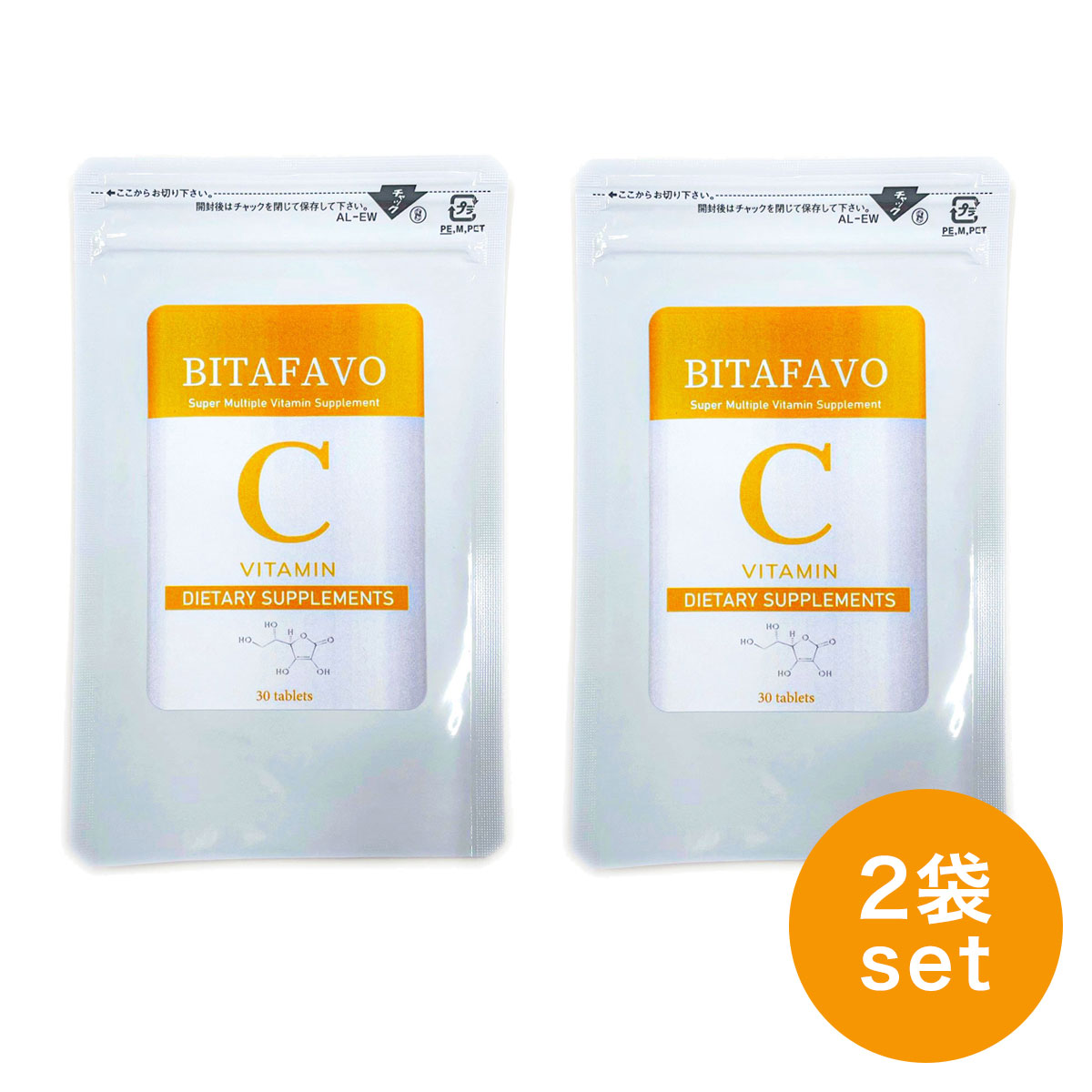 BITAFAVO 2袋セット